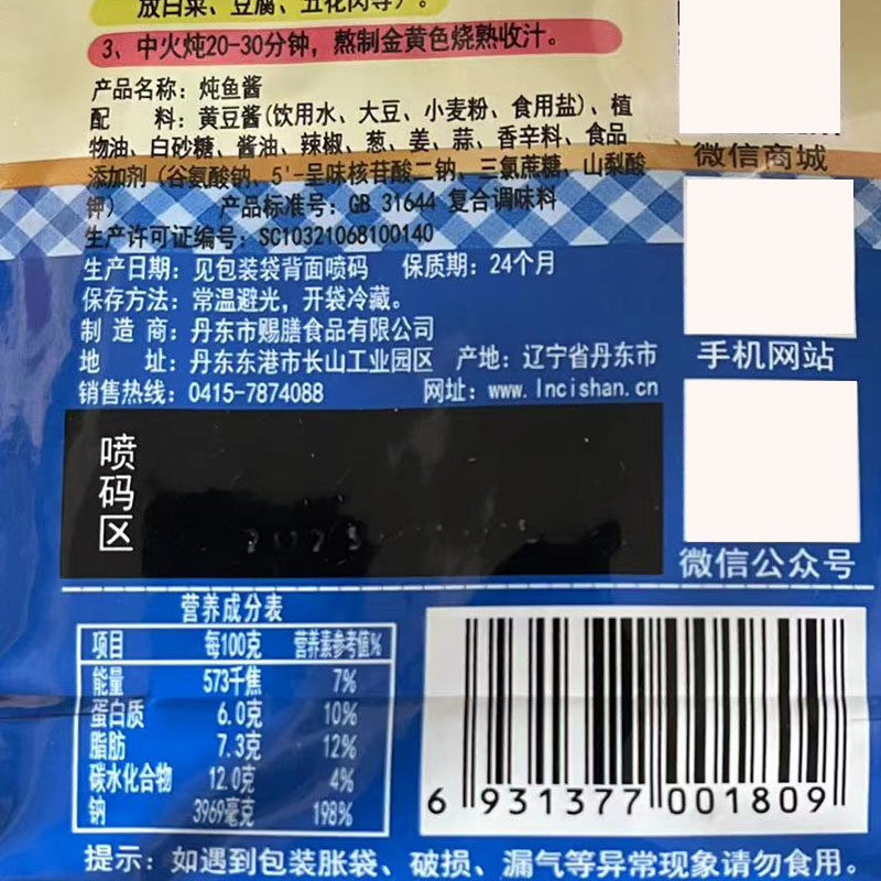 东北铁锅炖鱼酱料调料包秘制配方家用商用调料酱300g袋赐膳正点牌,淘宝优惠券,粉丝福利购,淘宝优惠卷