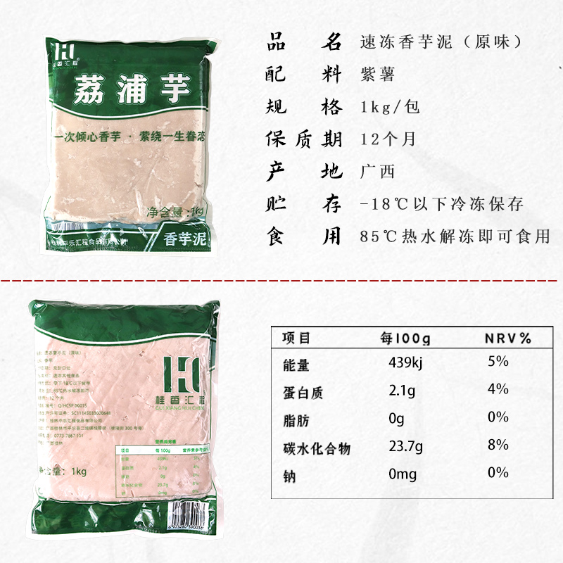 冷冻原味荔浦香芋泥馅料无糖低脂代餐1kg/包脏脏奶茶烘焙面包馅料 - 图0