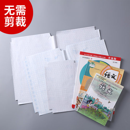 包书皮自粘书膜透明磨砂防水塑料一年级书皮纸初中生A4纸书壳16K保护书套包书纸小学生一体化大号包书膜全套 - 图3