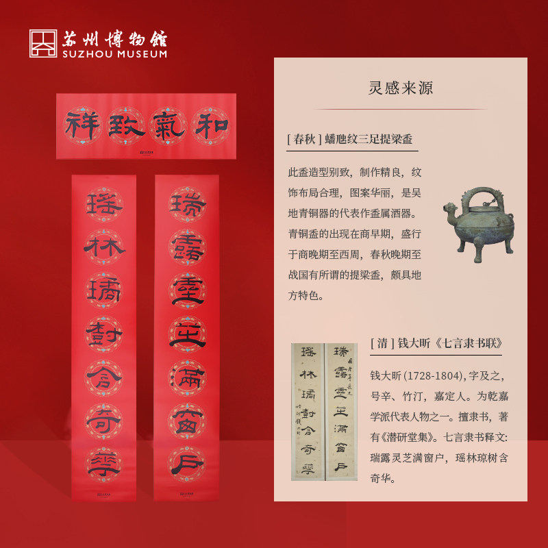 苏州博物馆 瑞气盈门2025年礼福袋对联春联红包窗花国风春节礼物