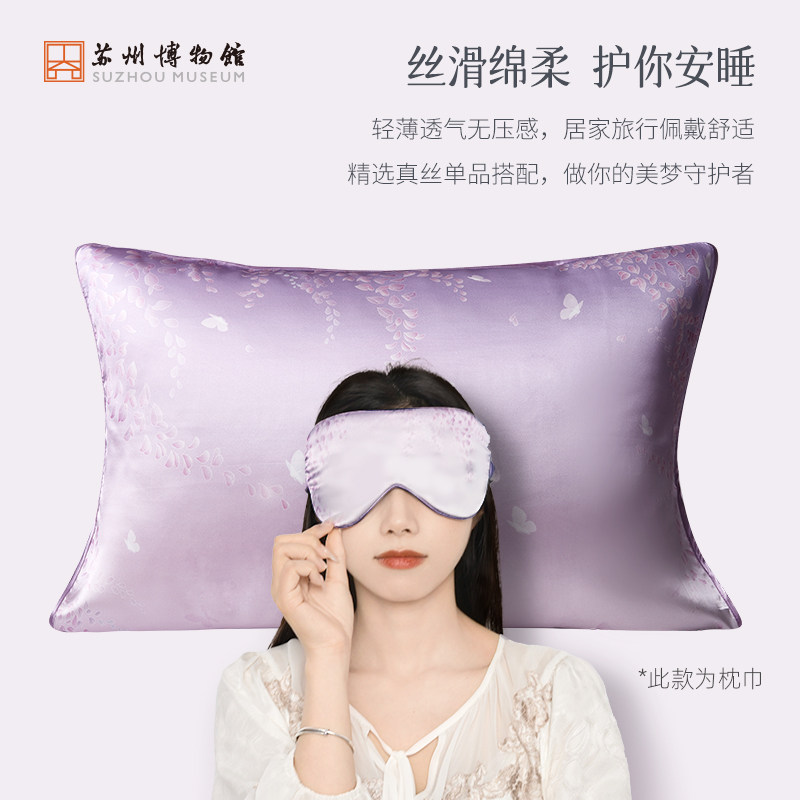 苏州博物馆太湖雪联名烟笼紫藤真丝套装发圈眼罩丝绸伴手毕业礼物