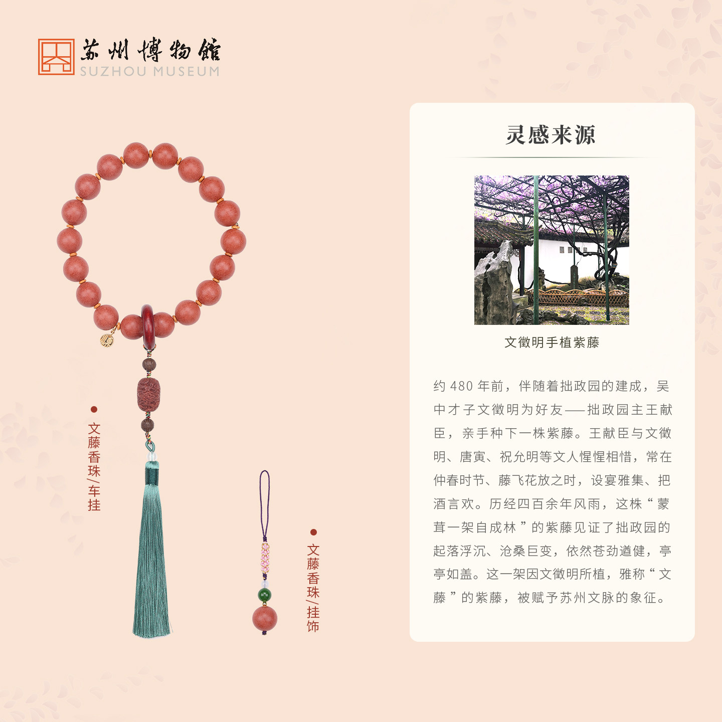苏州博物馆文藤香珠车挂挂饰车载挂件家用挂饰装饰博物馆文创礼物 - 图1