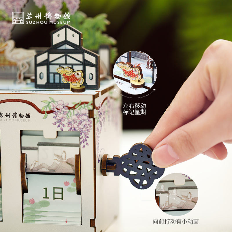 苏州博物馆 四时景拼装翻页万年历DIY积木拼搭日历台历摆件礼物