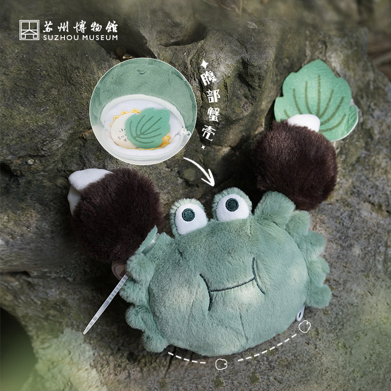 苏州博物馆 蟹青青毛绒挂件可爱公仔毛绒玩偶包挂送女友毕业礼物