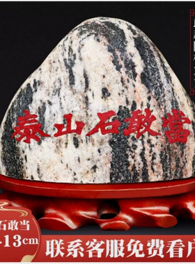 正宗泰山石敢当天然泰山原石雕刻小摆件靠山石补缺角室内外办公室