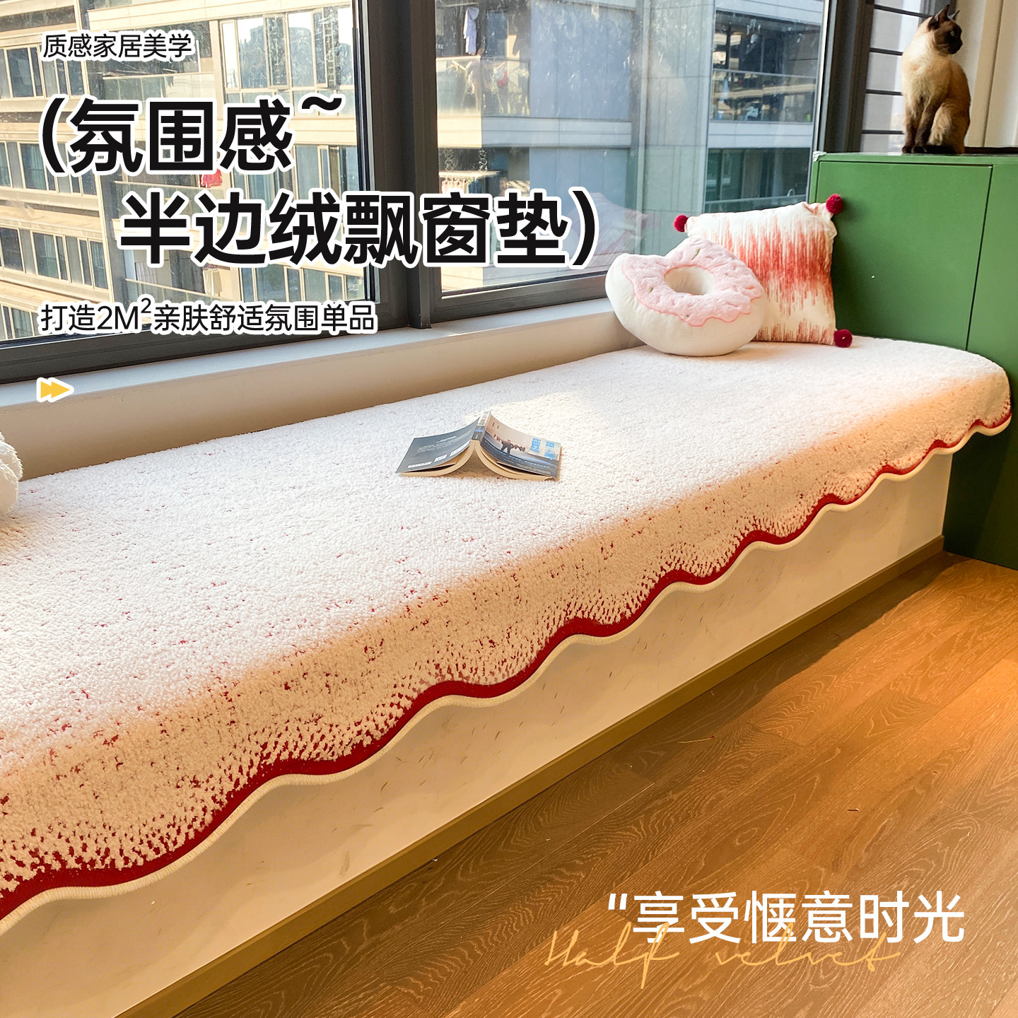 2026 New Bay Window Cushion Balcony Renovation Artifact Light Luxury High-end Window Sill Cushion Universal Bay Window Cushion for All Seasons