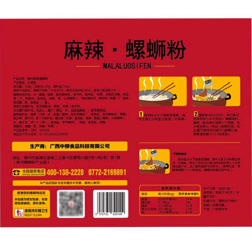 柳江人家柳州麻辣味螺蛳粉330g*3袋广西螺狮粉方便面速食螺丝粉 - 图3