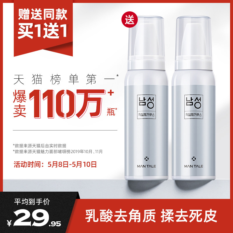  曼逖面部磨砂/去角质