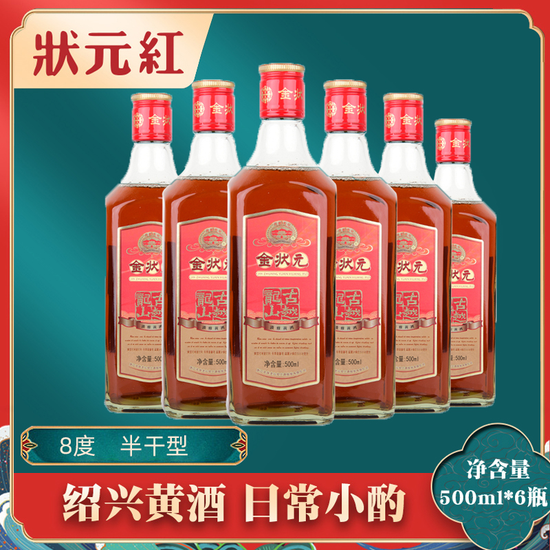古越龙山状元红绍兴糯米黄酒淡雅型500ml 6整箱金状元