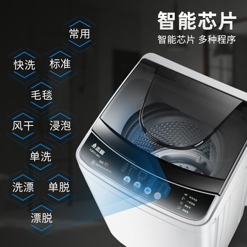 志高6 /7.5 kg全自动小型洗衣机 志高爱马哥洗衣机