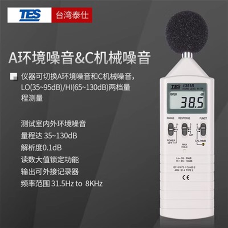 台湾泰仕TES1350A/R噪音计分贝仪噪音测试声级计1352S/1351B/1357 - 图0