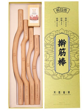 榉木擀筋棒按摩全身通用刮痧工具家用赶筋仗经络疏通擀经棒干筋棍