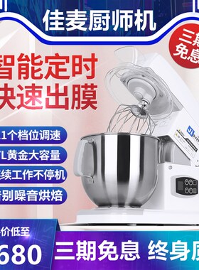 佳麦厨师机7LGS电子款家用和面机商用电动打蛋器搅拌多功能鲜奶机