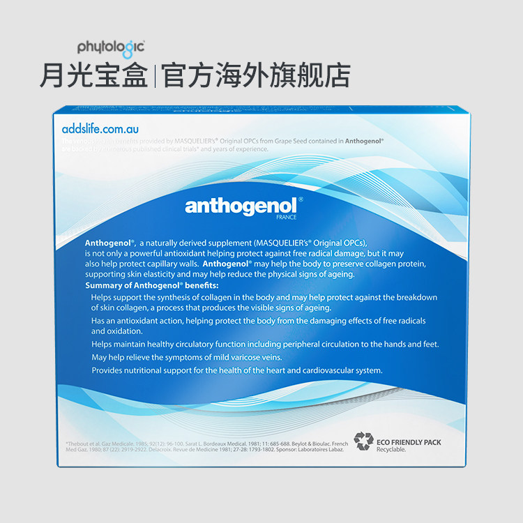 月光宝盒葡萄籽胶囊原亮白花青素 phytologic海外葡萄籽提取物