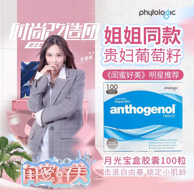 澳洲进口月光宝盒葡萄籽胶囊花青素 phytologic海外葡萄籽提取物