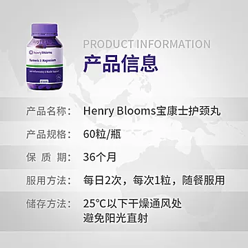 Blooms护颈丸胶囊含姜黄素60粒[40元优惠券]-寻折猪