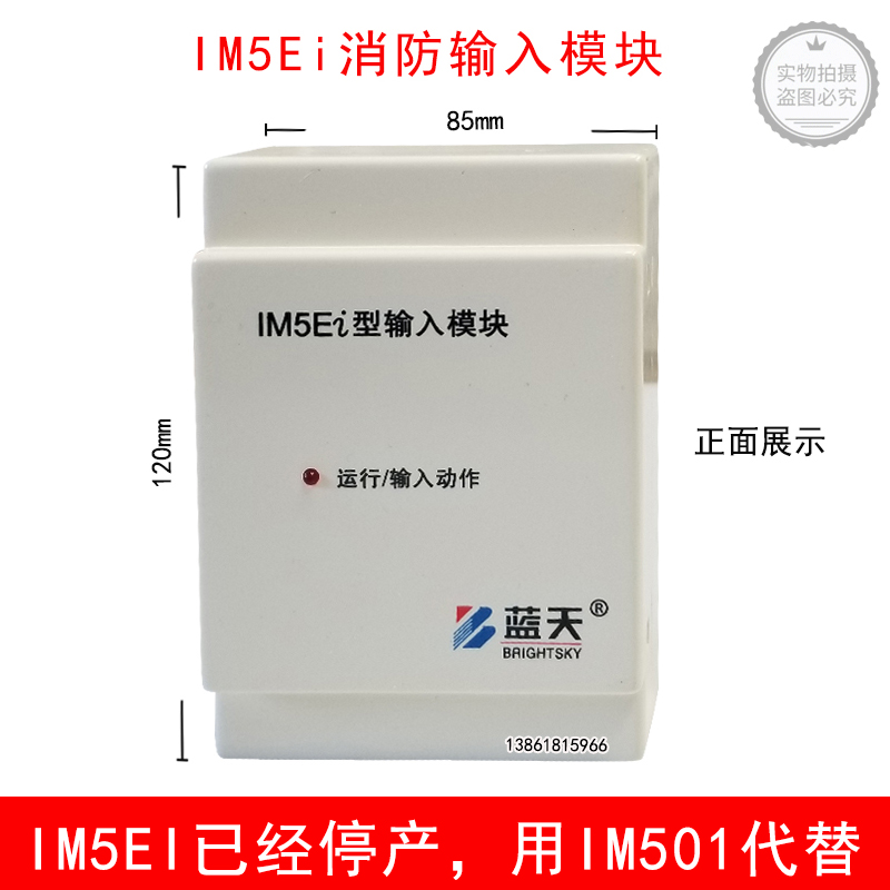 。无锡蓝天电子IM5Ei消防输入模块停产蓝天信号模块用IM501代替 - 图0