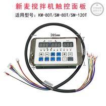 Xinmai KM-80T Mixer Touch Panel Xinmai Export SM-80T Control Board SM-120T Motherboard