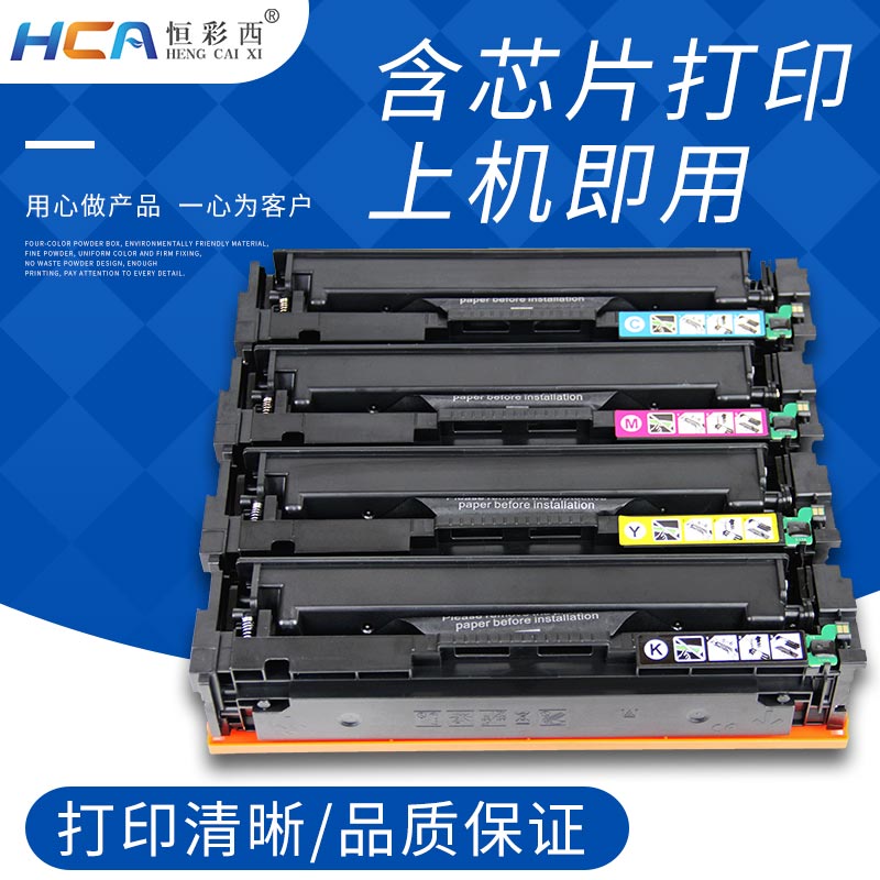 恒彩西适用惠普CF510A HPm154a m180n粉盒  M154nw激光打印硒鼓 - 图3