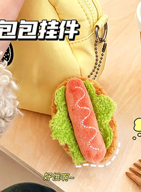 网红软萌蛋糕汉堡毛绒钥匙扣