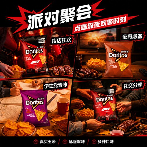 Doritos多力多滋玉米片超浓芝士薯片办公室解馋零食休闲小吃食品 - 图1