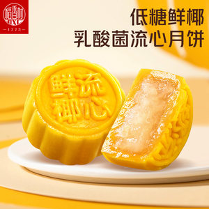 稻香村台式月饼4块 流心月饼抹茶巧克力桑葚多口味散装月饼独立包