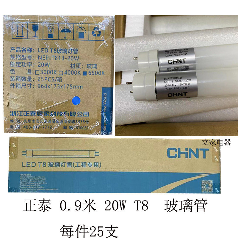 正泰t8led灯管50w长条家用CHNT超亮节能1米2白光足功率30w6500k,淘宝优惠券,粉丝福利购,淘宝优惠卷
