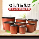 Двухцветный одноразовый пластиковый цветочный горшок, увеличенная толщина