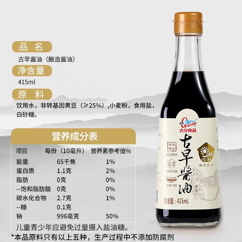 古龙酱油0添加415ml*2传统古法酿造食品旗舰店厦门特级古早黄豆款