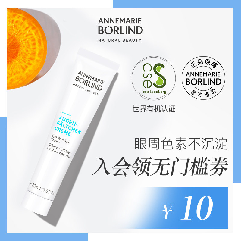 德国安娜柏林小白管牛油果抗皱眼霜 AnnemarieBorlind海外眼霜