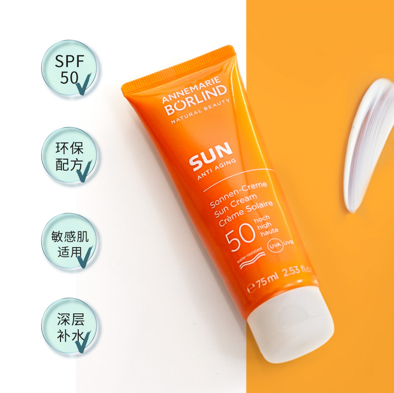 annemarieborlind安娜柏林德国进口SPF50身体防晒霜女海边75ml