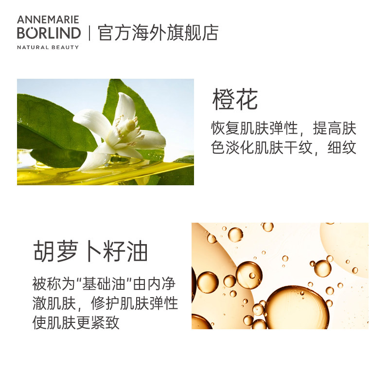 德国安娜柏林橙花玫瑰蜜面部精华油 AnnemarieBorlind海外液态精华