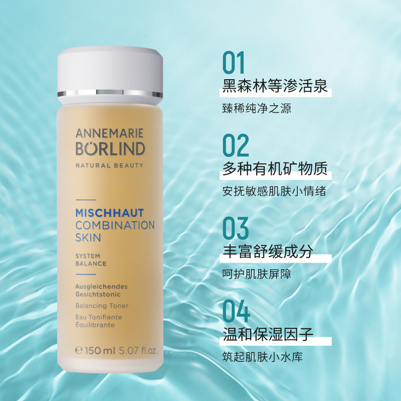 德国安娜柏林妍展嫩肤爽肤水保湿收缩毛孔舒敏维稳滋润150ml