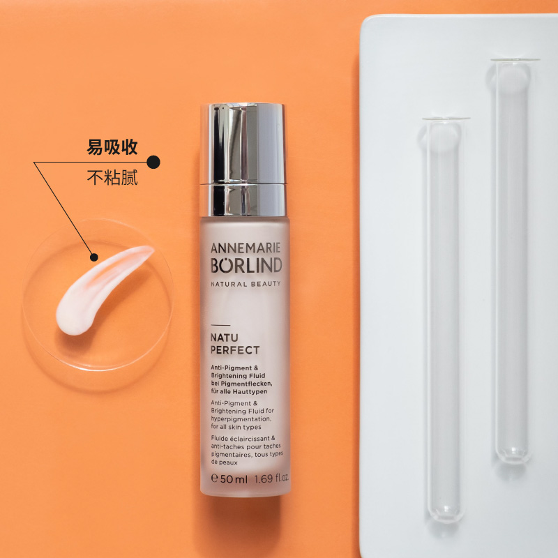 德国Annemarie Borlind安娜柏林祛斑净白精华液50ml