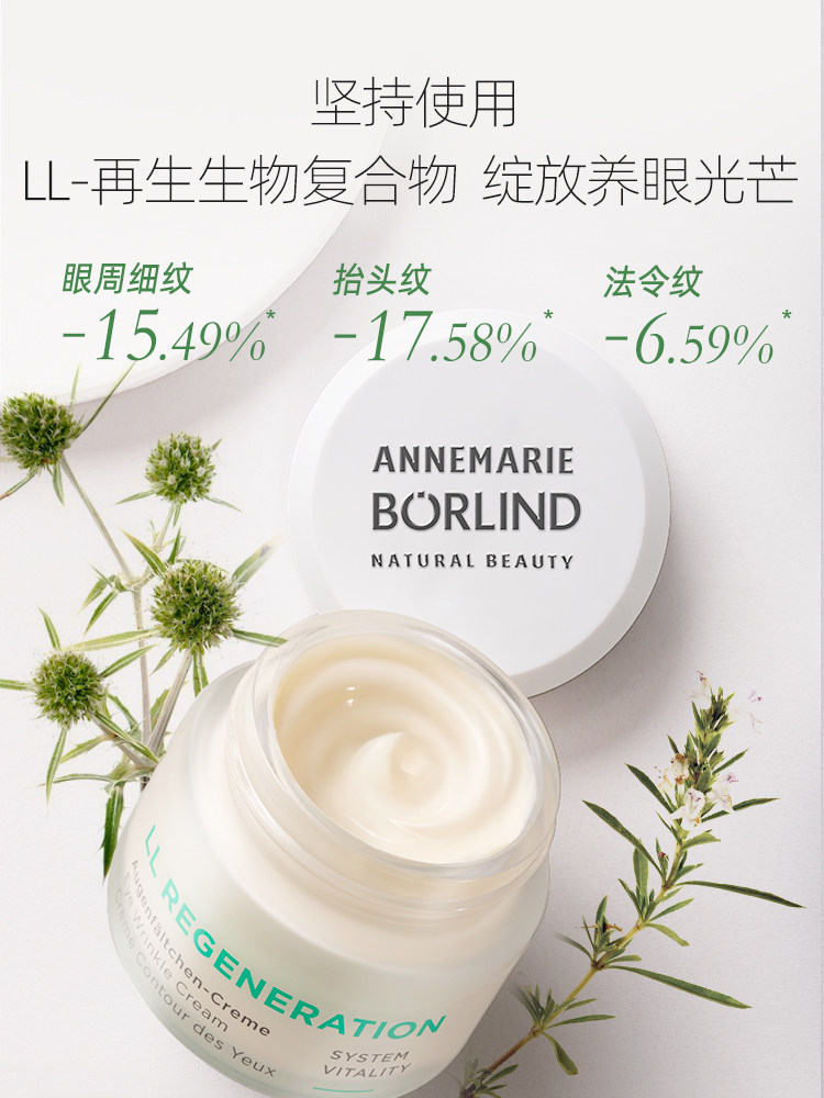 德国安娜柏林重生紧致抗皱淡纹眼霜 AnnemarieBorlind海外眼霜