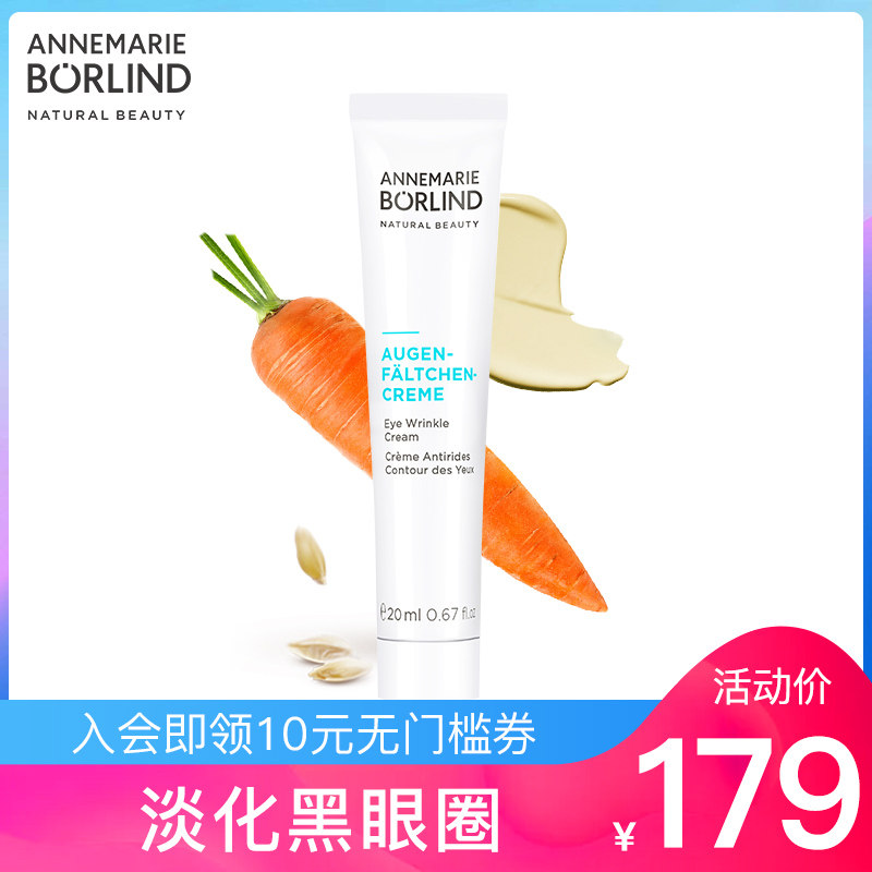 德国安娜柏林小白管牛油果抗皱眼霜 AnnemarieBorlind海外眼霜