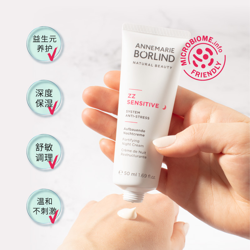 annemarieborlind安娜柏林紧致抗皱舒缓防护强化晚面霜50ml