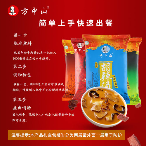 方中山胡辣汤料清真速食汤麻辣牛肉四味中秋送礼盒河南特产早餐汤 - 图1