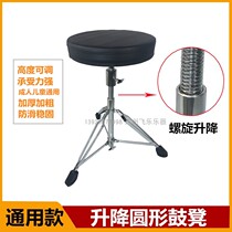 Professional Grade Racks Subdrum Stool Jazz Drum Musical Instrument Stool Children Adults Universal Drum Pedalling Can Lift Plus Coarse Gagged
