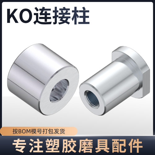 顶模块顶棍支撑柱头限位模脚丹阳标准DY Y18Y182Y183KO柱KO连接柱 - 图2