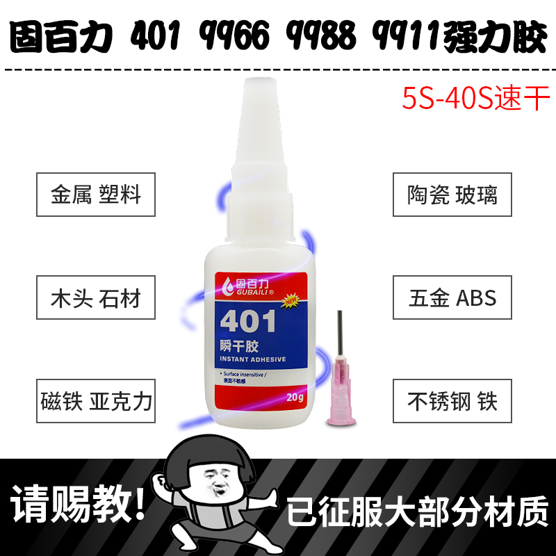 401胶水强力胶403 460 495 496 454万能多功能粘铁玻璃塑料木头陶瓷模型玩具快干防水耐高温专用低白化高粘度-图1