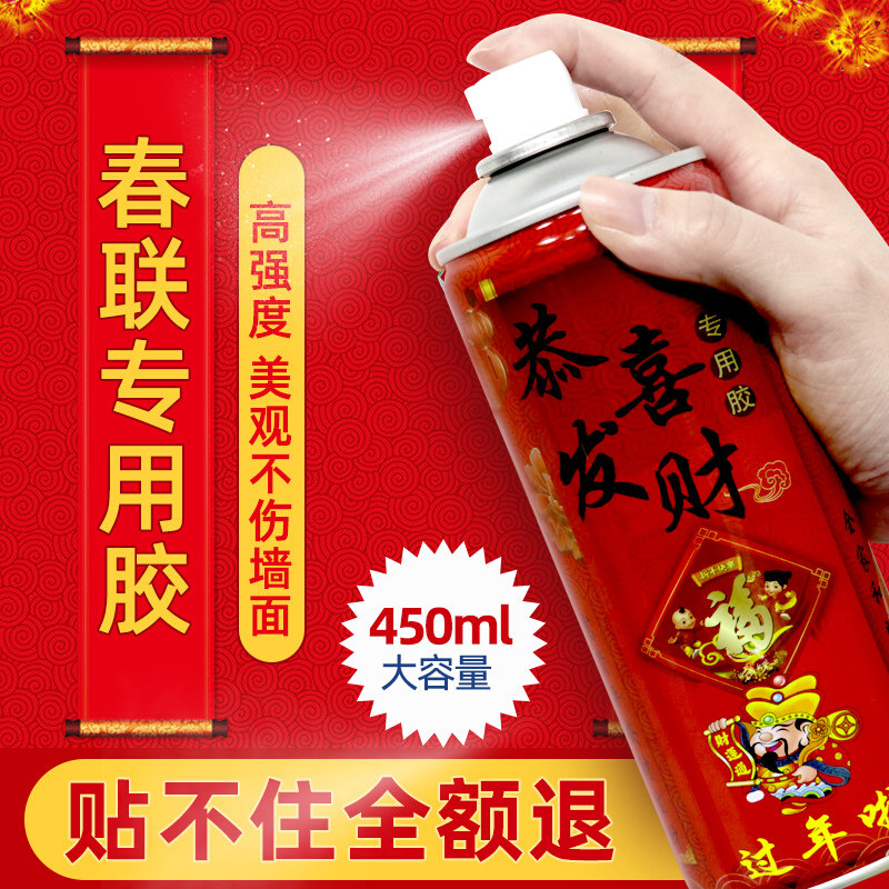 固百力 新年贴春联专用喷剂胶450ml 热品库 性价比省钱购
