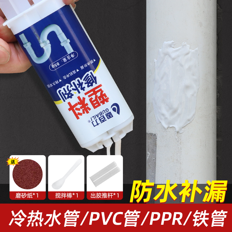 固百力塑料修补剂AB胶修补PVC/PPR/金属铁管水箱暖气片管道通用漏水堵漏补漏耐高温环保硬塑料专用修补剂