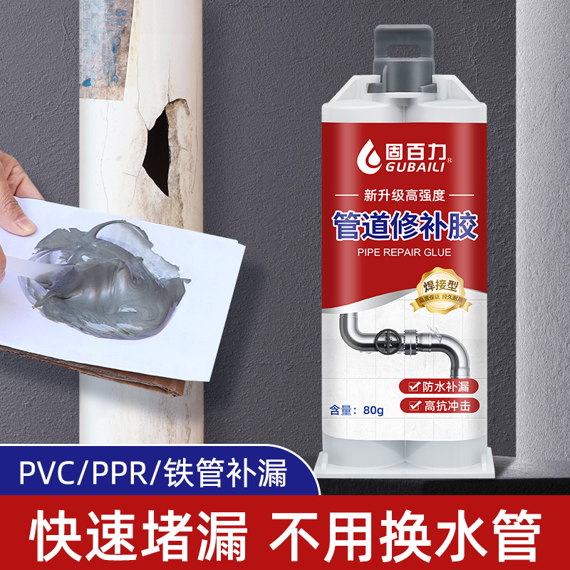 金属水管补漏胶ab双组份强力胶铸铁管塑料pvc接口暖气片漏水修补 - 图3