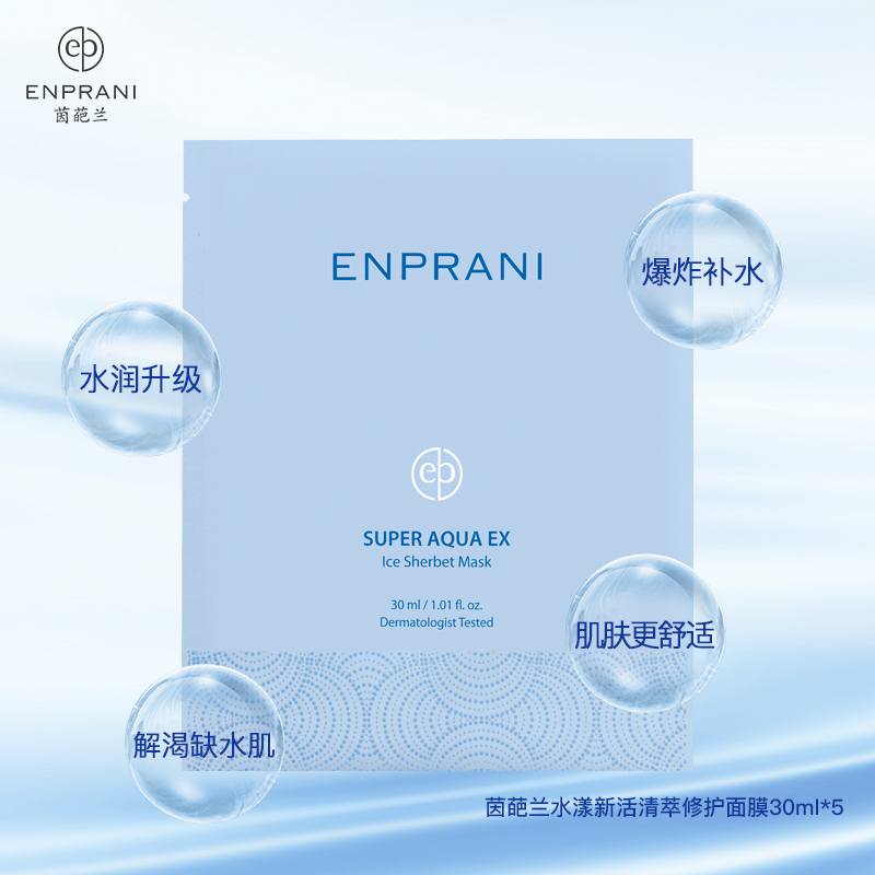 ENPRANI/茵葩兰水漾修护面膜30ml*5片盒装韩国温和保湿水滋润肌肤-图0