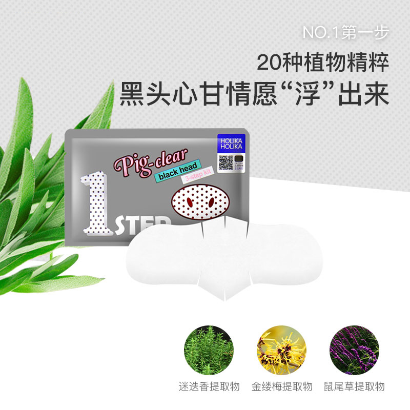 holikaholika惑丽客黑头贴5片猪鼻贴三部曲清洁粉刺收缩毛孔韩国