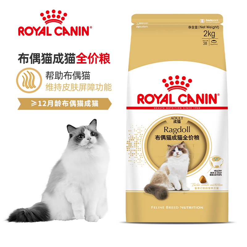 皇家猫粮布偶猫专用RA32成猫粮2kg营养美毛呵护肠胃全价猫粮主粮 - 图1