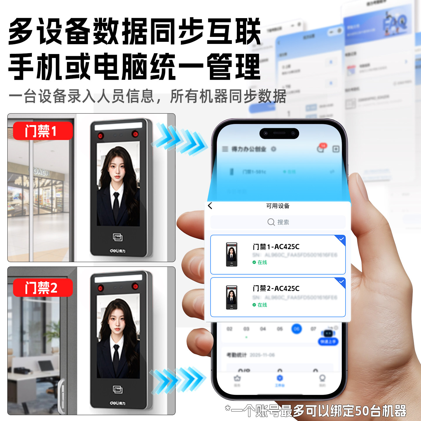 Deli Qiwei face and palm print attendance and access control all-in-one machine