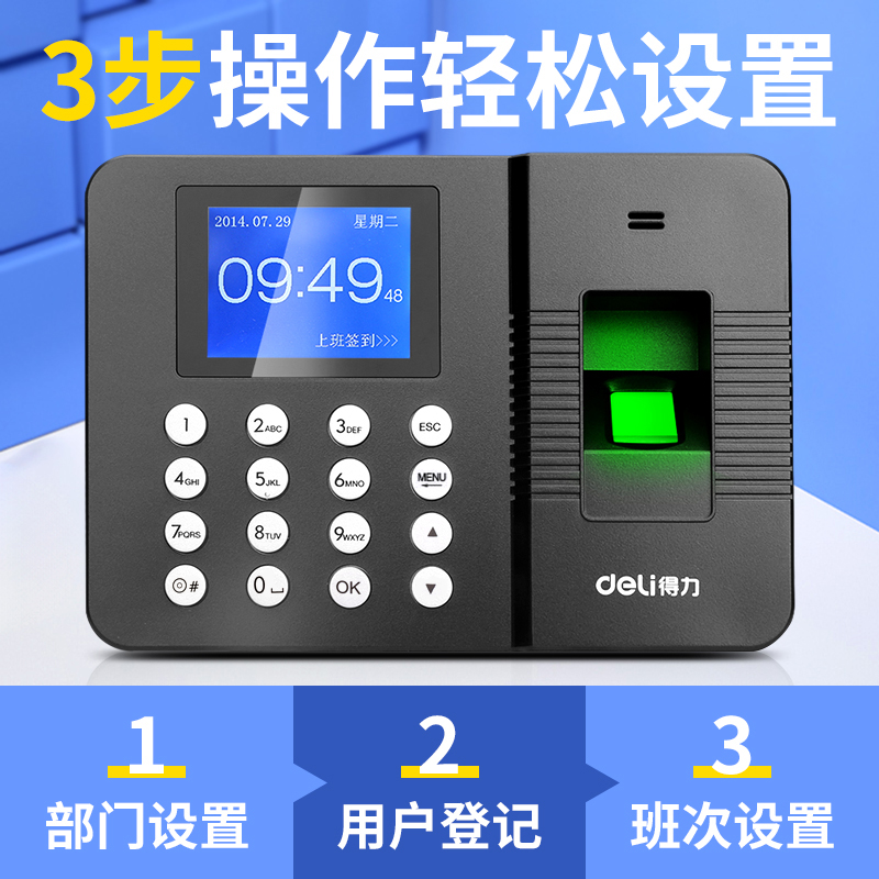 得力3960指纹考勤机上下班打卡机deli指纹识别器员工打卡指纹采集仪指纹密码混合打卡器免软件公司食堂签到机 - 图1