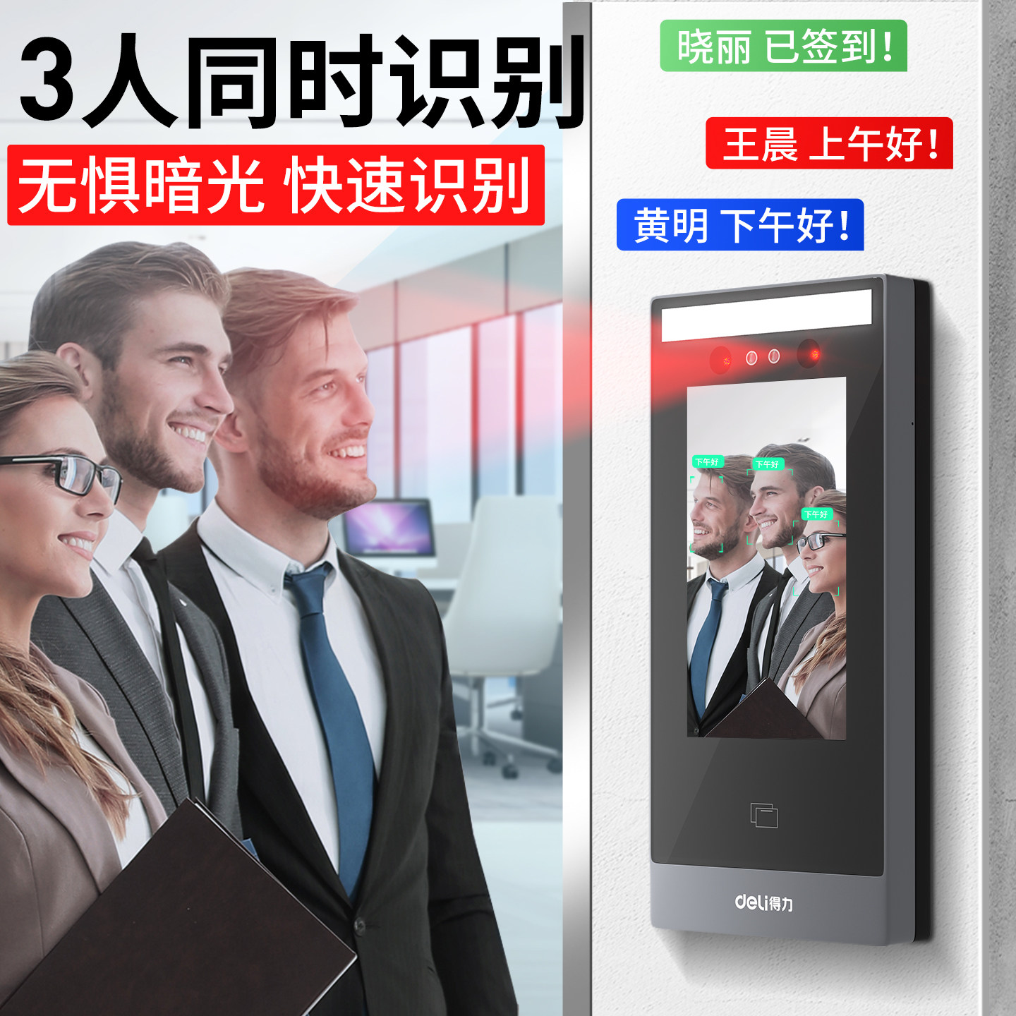 Deli face access control all-in-one machine is the first choice for office management